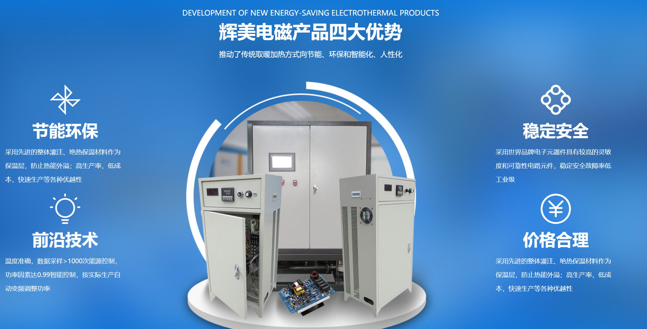 電磁感應(yīng)加熱與燃煤、燃?xì)狻㈦娮杓訜峋C合性能大PK